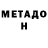 Метадон мёд horo20